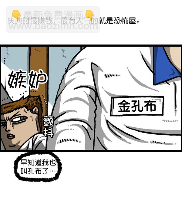 🍲最快更新的心灵的声音 [第1186话] 恐怖屋 第3页