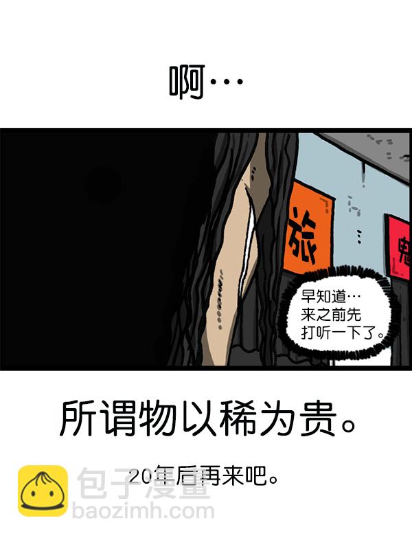 🍲最快更新的心灵的声音 [第1186话] 恐怖屋 第34页