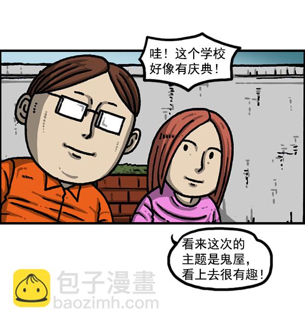 🍲最快更新的心灵的声音 [第1186话] 恐怖屋 第35页