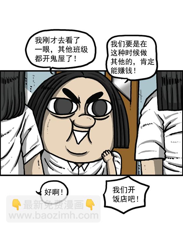 🍲最快更新的心灵的声音 [第1186话] 恐怖屋 第38页