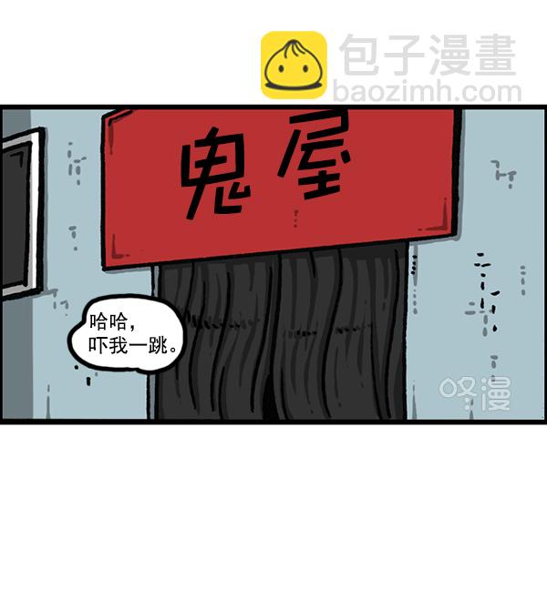 🍲最快更新的心灵的声音 [第1186话] 恐怖屋 第39页