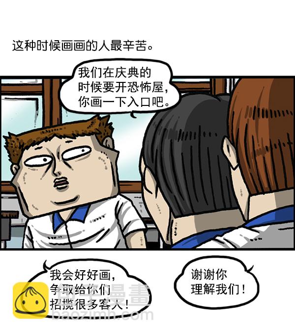 🍲最快更新的心灵的声音 [第1186话] 恐怖屋 第4页