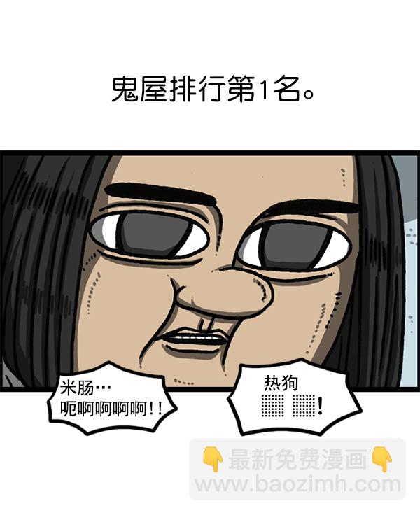 🍲最快更新的心灵的声音 [第1186话] 恐怖屋 第42页