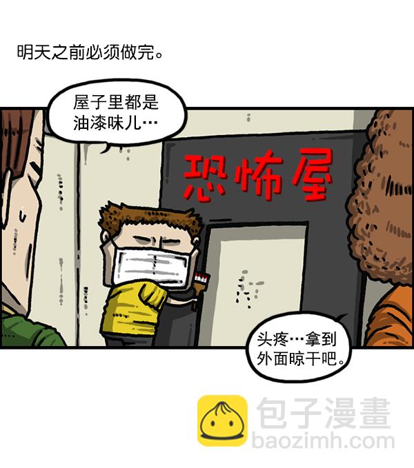🍲最快更新的心灵的声音 [第1186话] 恐怖屋 第6页