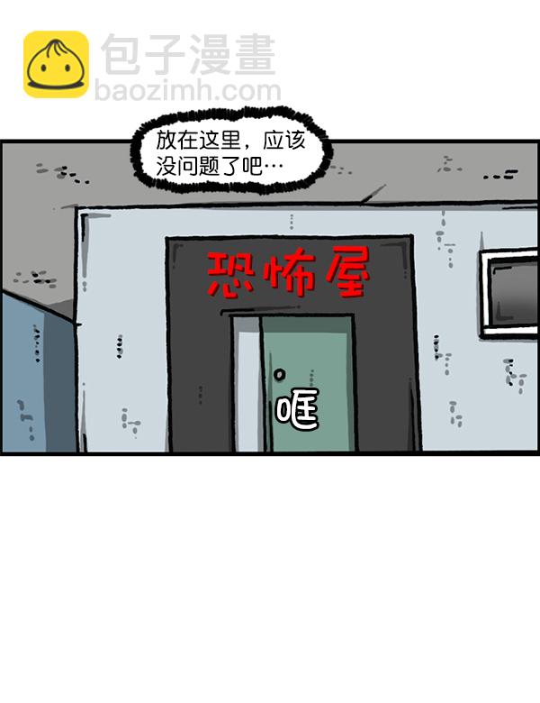 🍲最快更新的心灵的声音 [第1186话] 恐怖屋 第7页
