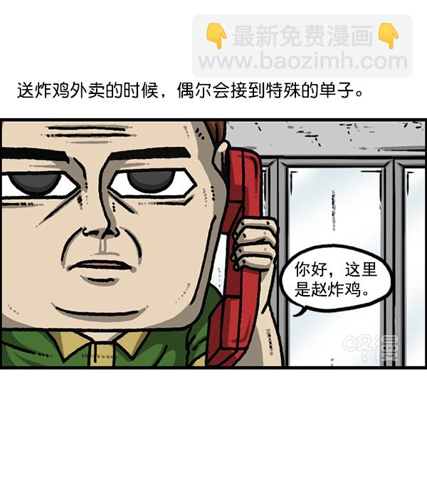 🍲最快更新的心灵的声音 [第1188话] 秘密炸鸡 第2页