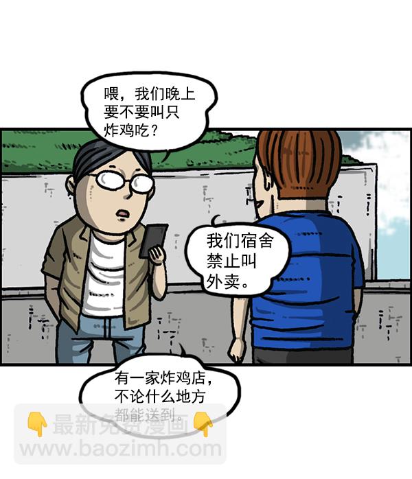 🍲最快更新的心灵的声音 [第1188话] 秘密炸鸡 第20页
