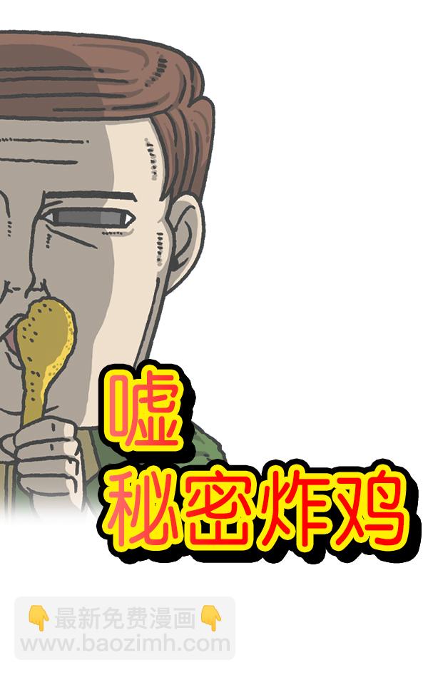 🍲最快更新的心灵的声音 [第1188话] 秘密炸鸡 第4页