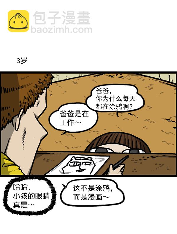 🍲最快更新的心灵的声音 [第1190话] 画画的爸爸 第11页