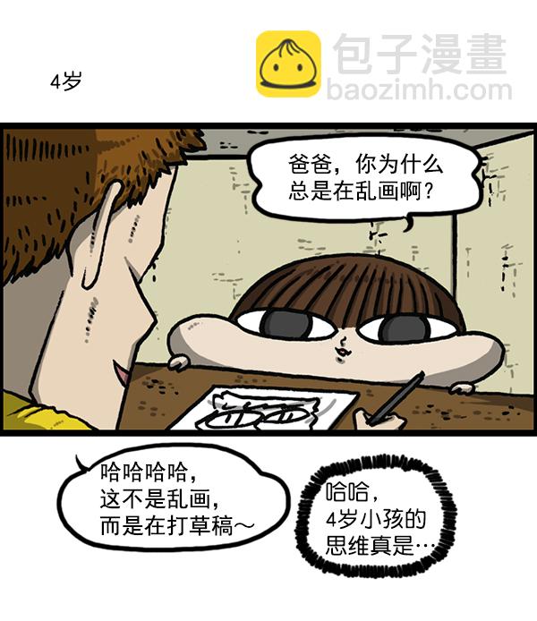 🍲最快更新的心灵的声音 [第1190话] 画画的爸爸 第12页
