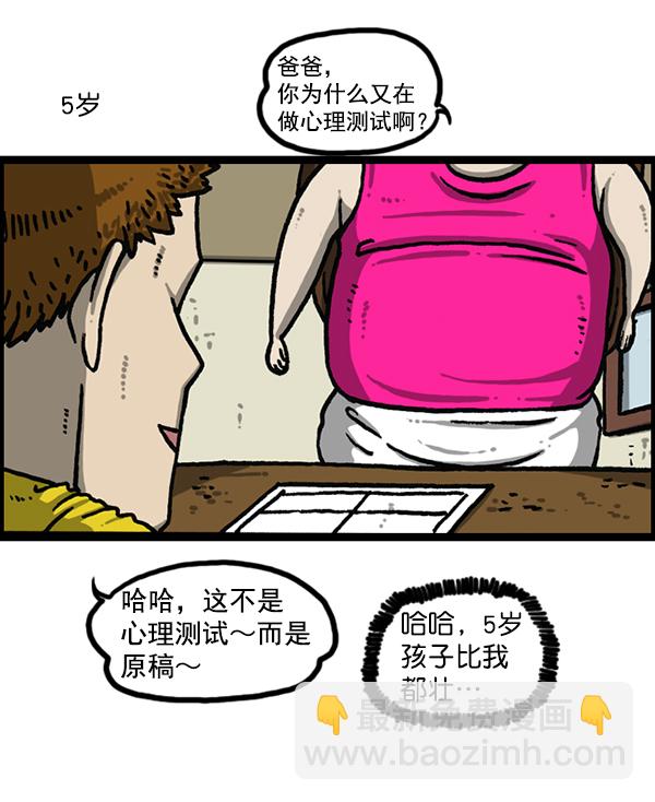 🍲最快更新的心灵的声音 [第1190话] 画画的爸爸 第13页