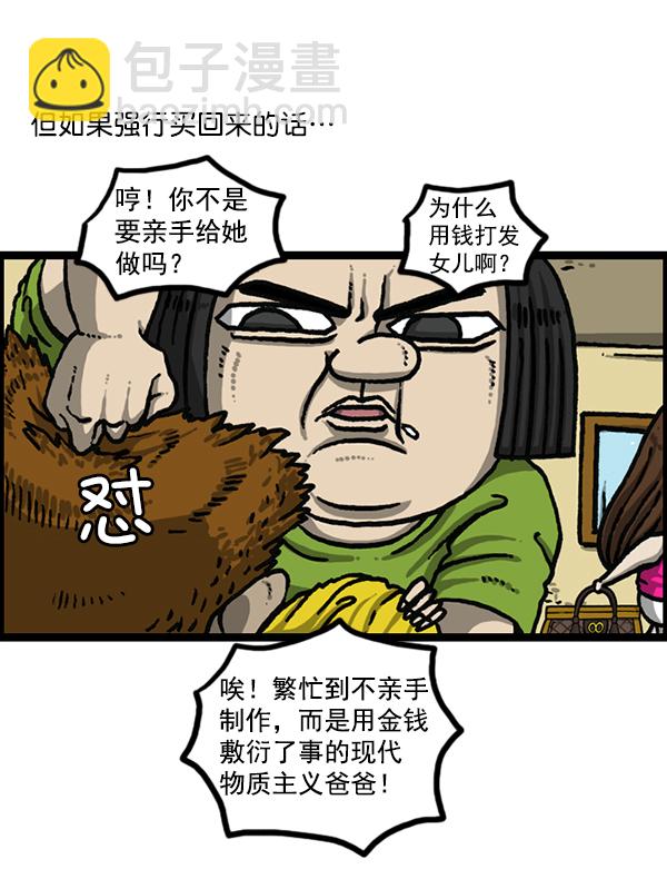 🍲最快更新的心灵的声音 [第1190话] 画画的爸爸 第16页