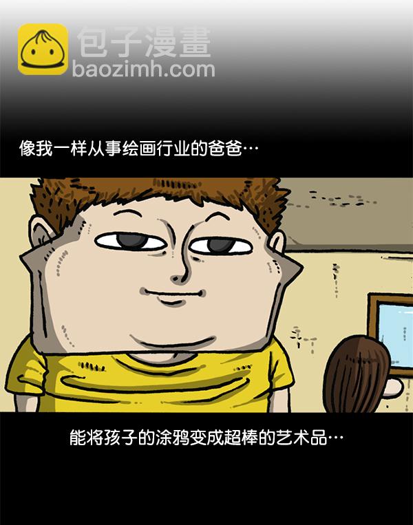 🍲最快更新的心灵的声音 [第1190话] 画画的爸爸 第21页