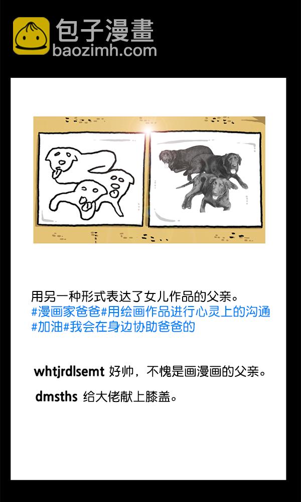 🍲最快更新的心灵的声音 [第1190话] 画画的爸爸 第26页
