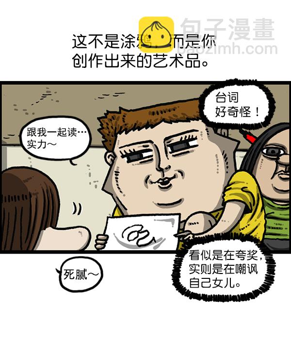 🍲最快更新的心灵的声音 [第1190话] 画画的爸爸 第3页