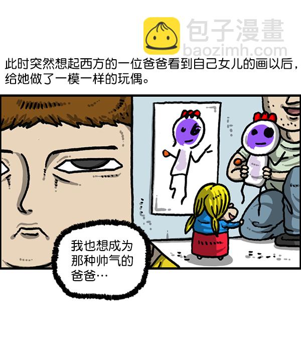 🍲最快更新的心灵的声音 [第1190话] 画画的爸爸 第4页