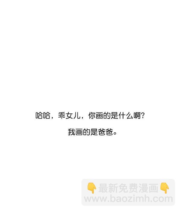 🍲最快更新的心灵的声音 [第1190话] 画画的爸爸 第47页