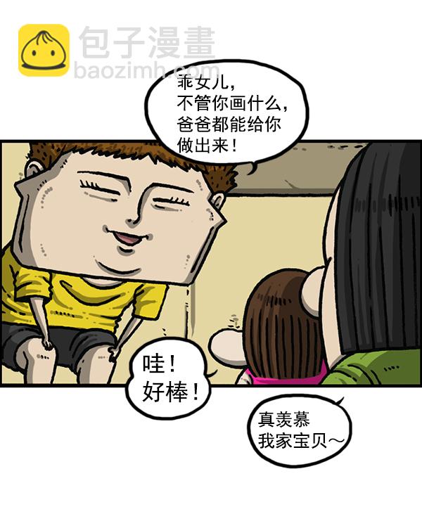 🍲最快更新的心灵的声音 [第1190话] 画画的爸爸 第6页