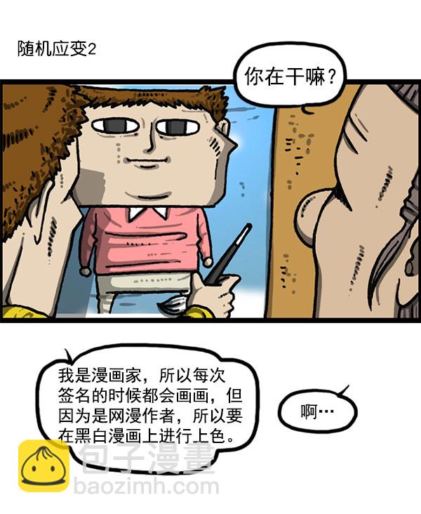 🍲最快更新的心灵的声音 [第1198话] 您的名字是？ 第35页