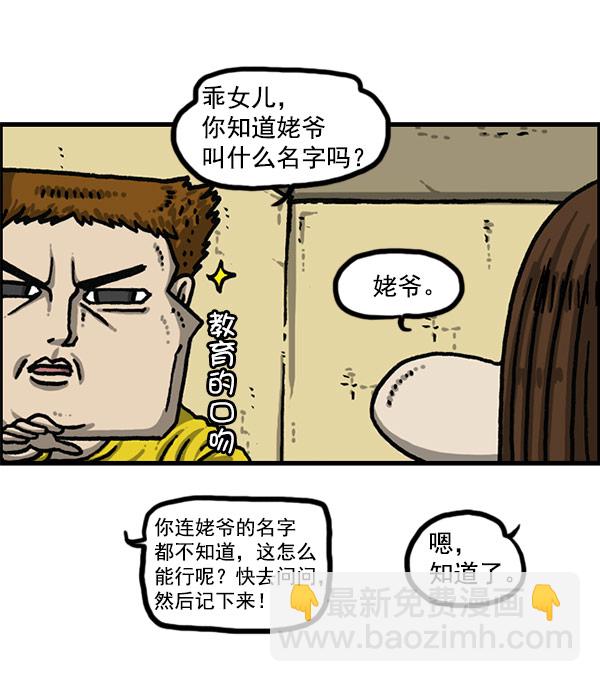 🍲最快更新的心灵的声音 [第1198话] 您的名字是？ 第37页