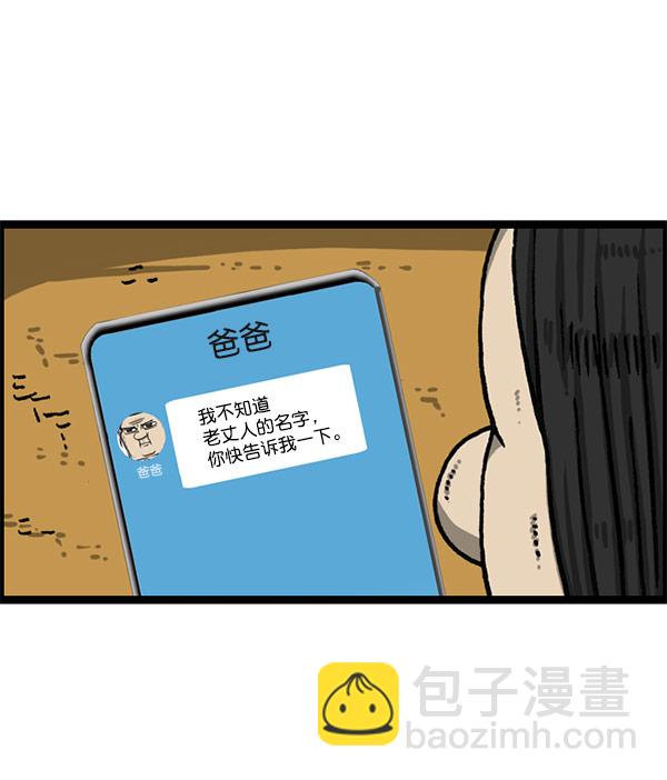 🍲最快更新的心灵的声音 [第1198话] 您的名字是？ 第46页
