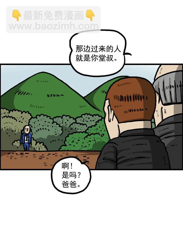 🍲最快更新的心灵的声音 [第1202话] 堂叔 第11页