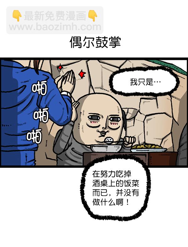 🍲最快更新的心灵的声音 [第1202话] 堂叔 第16页