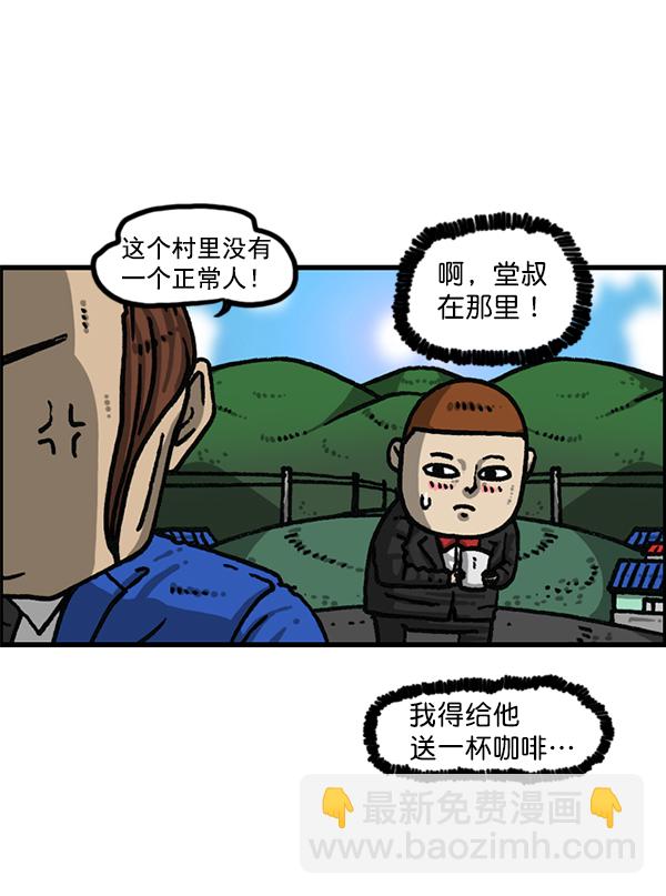 🍲最快更新的心灵的声音 [第1202话] 堂叔 第30页