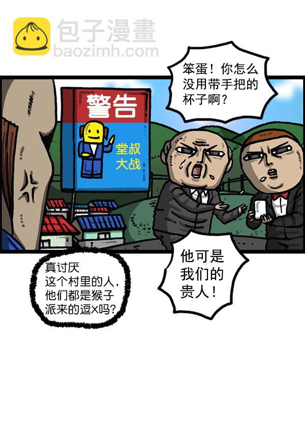 🍲最快更新的心灵的声音 [第1202话] 堂叔 第32页