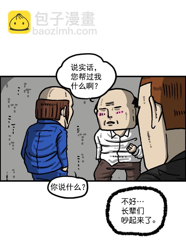 🍲最快更新的心灵的声音 [第1202话] 堂叔 第33页