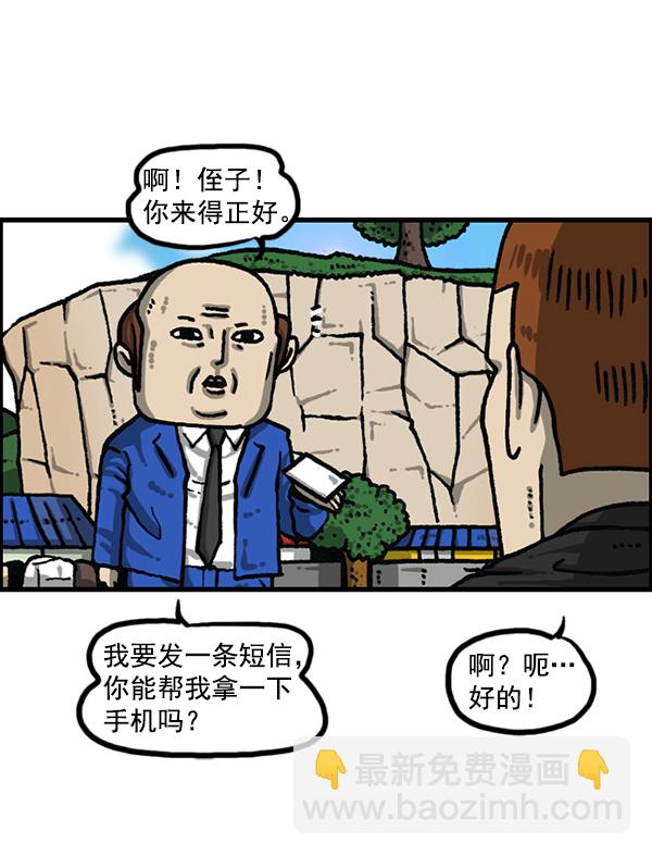 🍲最快更新的心灵的声音 [第1202话] 堂叔 第36页