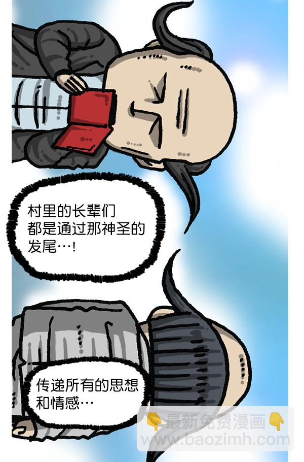 🍲最快更新的心灵的声音 [第1202话] 堂叔 第40页