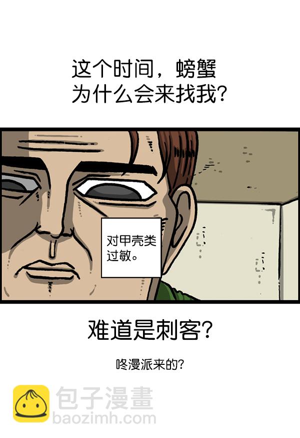 🍲最快更新的心灵的声音 [第1208话] 螃蟹 第11页