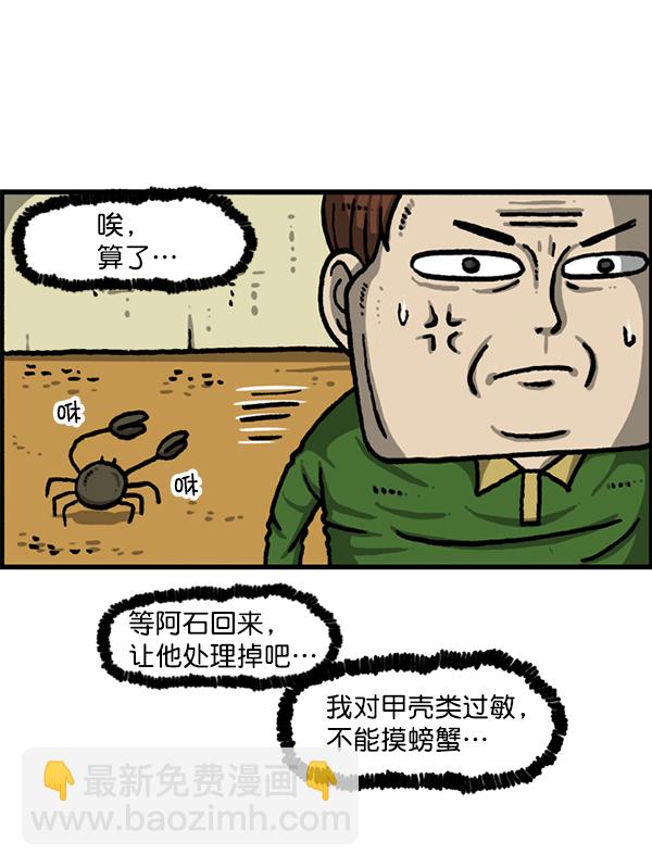 🍲最快更新的心灵的声音 [第1208话] 螃蟹 第12页