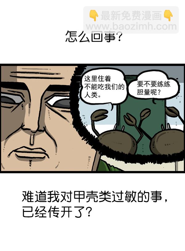 🍲最快更新的心灵的声音 [第1208话] 螃蟹 第15页