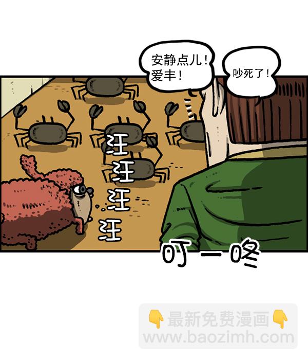 🍲最快更新的心灵的声音 [第1208话] 螃蟹 第16页