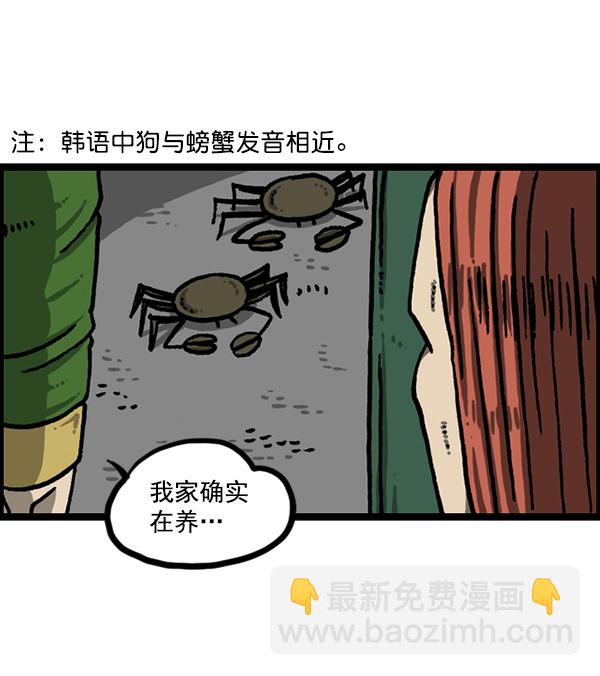 🍲最快更新的心灵的声音 [第1208话] 螃蟹 第19页