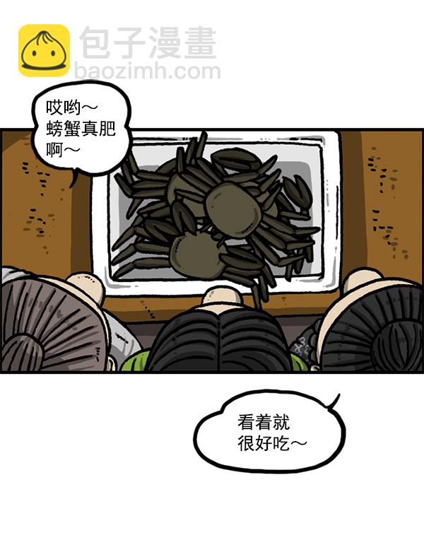 🍲最快更新的心灵的声音 [第1208话] 螃蟹 第2页