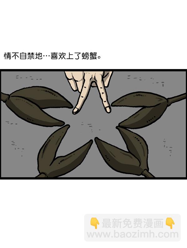 🍲最快更新的心灵的声音 [第1208话] 螃蟹 第24页