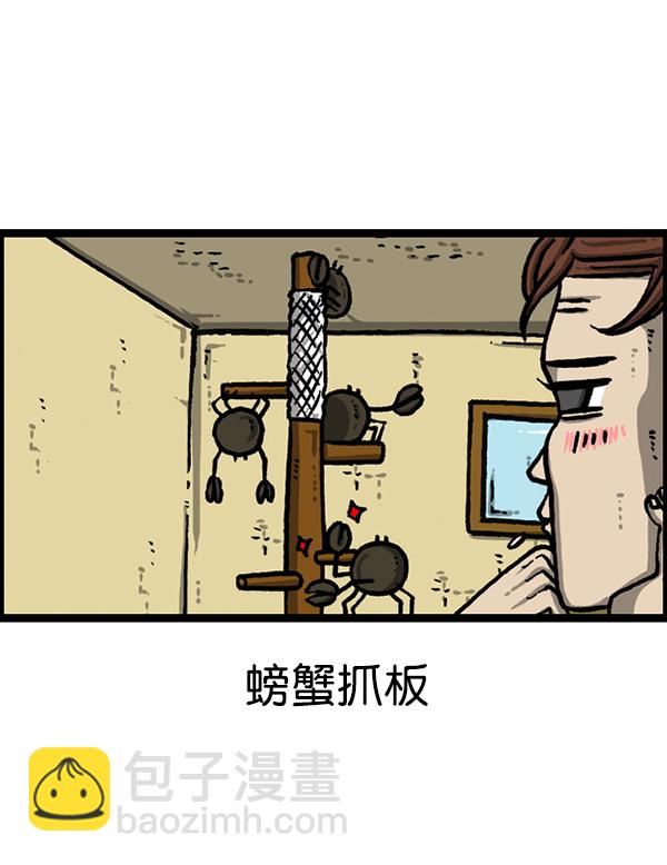 🍲最快更新的心灵的声音 [第1208话] 螃蟹 第25页
