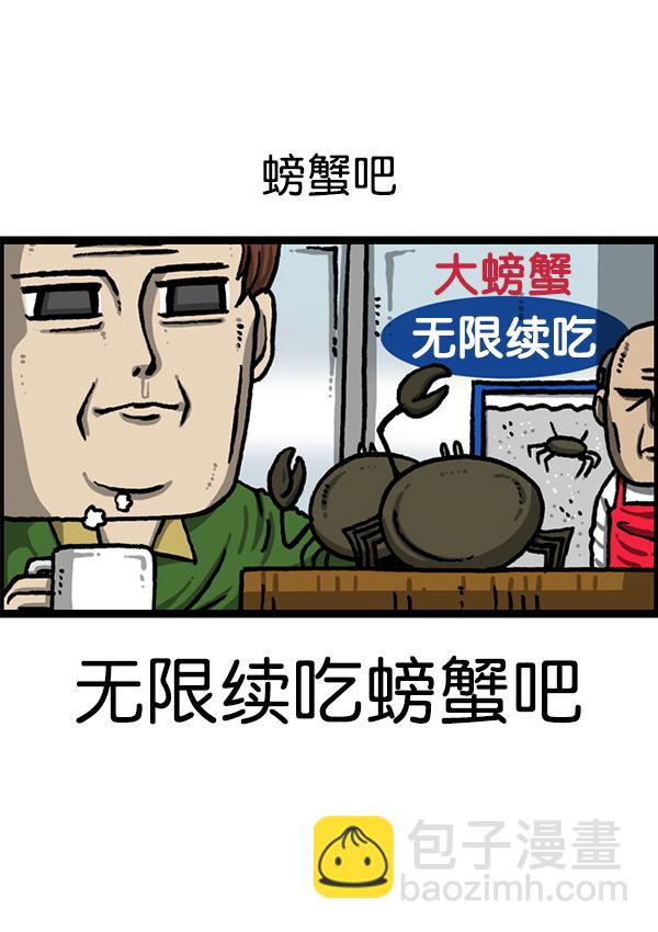 🍲最快更新的心灵的声音 [第1208话] 螃蟹 第26页