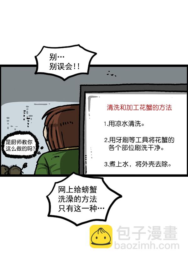 🍲最快更新的心灵的声音 [第1208话] 螃蟹 第29页
