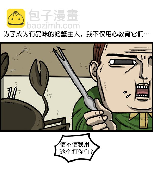 🍲最快更新的心灵的声音 [第1208话] 螃蟹 第33页