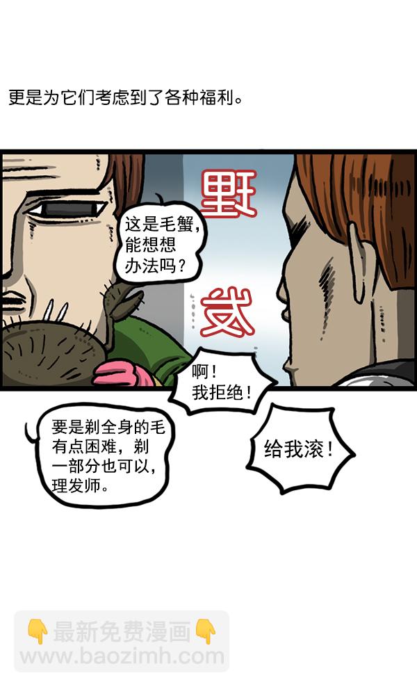 🍲最快更新的心灵的声音 [第1208话] 螃蟹 第34页