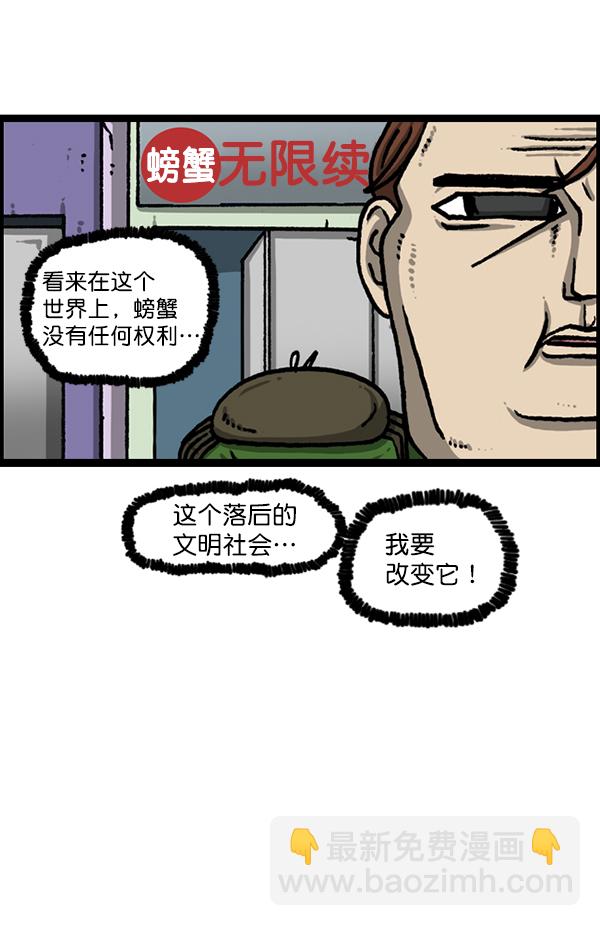🍲最快更新的心灵的声音 [第1208话] 螃蟹 第35页