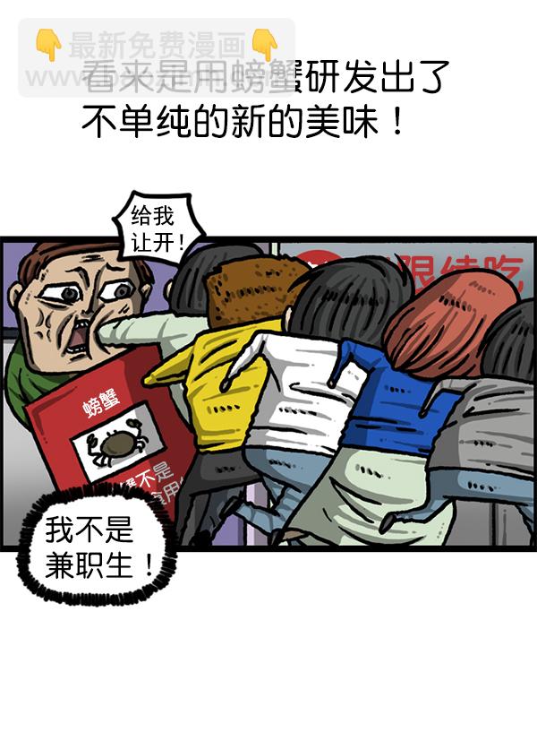 🍲最快更新的心灵的声音 [第1208话] 螃蟹 第37页