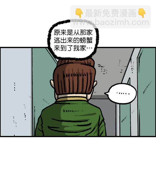 🍲最快更新的心灵的声音 [第1208话] 螃蟹 第39页