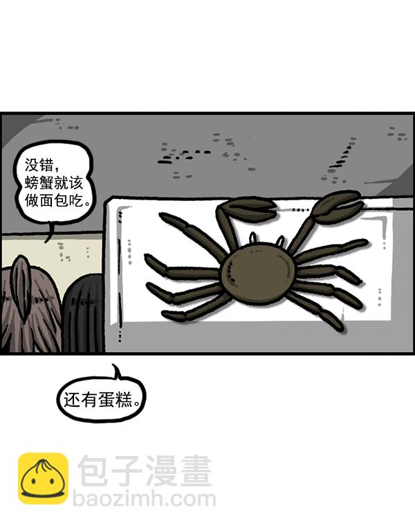 🍲最快更新的心灵的声音 [第1208话] 螃蟹 第4页