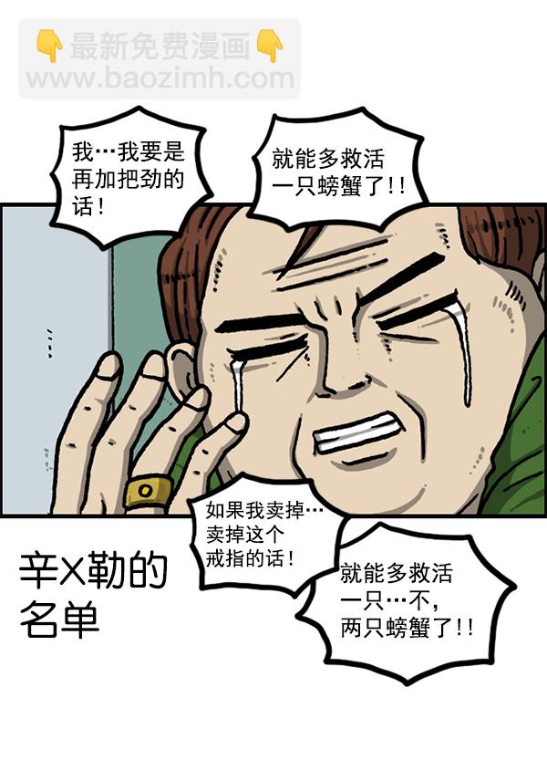 🍲最快更新的心灵的声音 [第1208话] 螃蟹 第41页