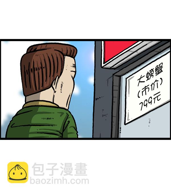 🍲最快更新的心灵的声音 [第1208话] 螃蟹 第42页